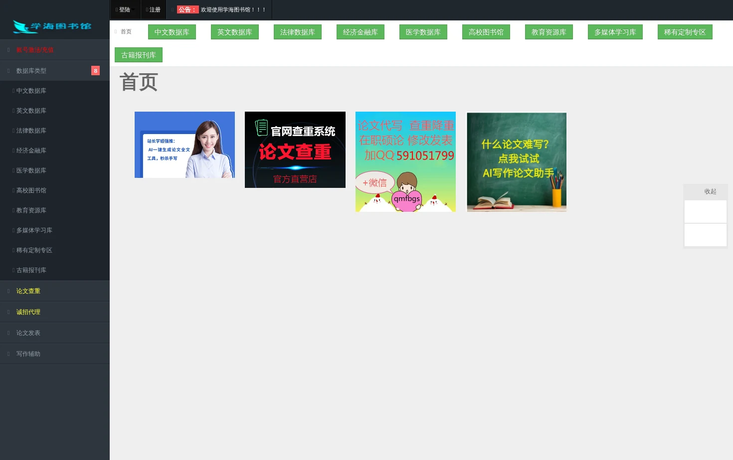 学海图书馆 页面快照